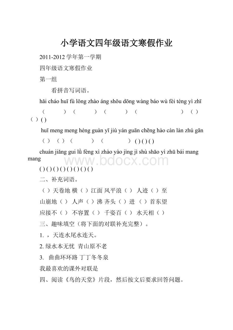 小学语文四年级语文寒假作业.docx