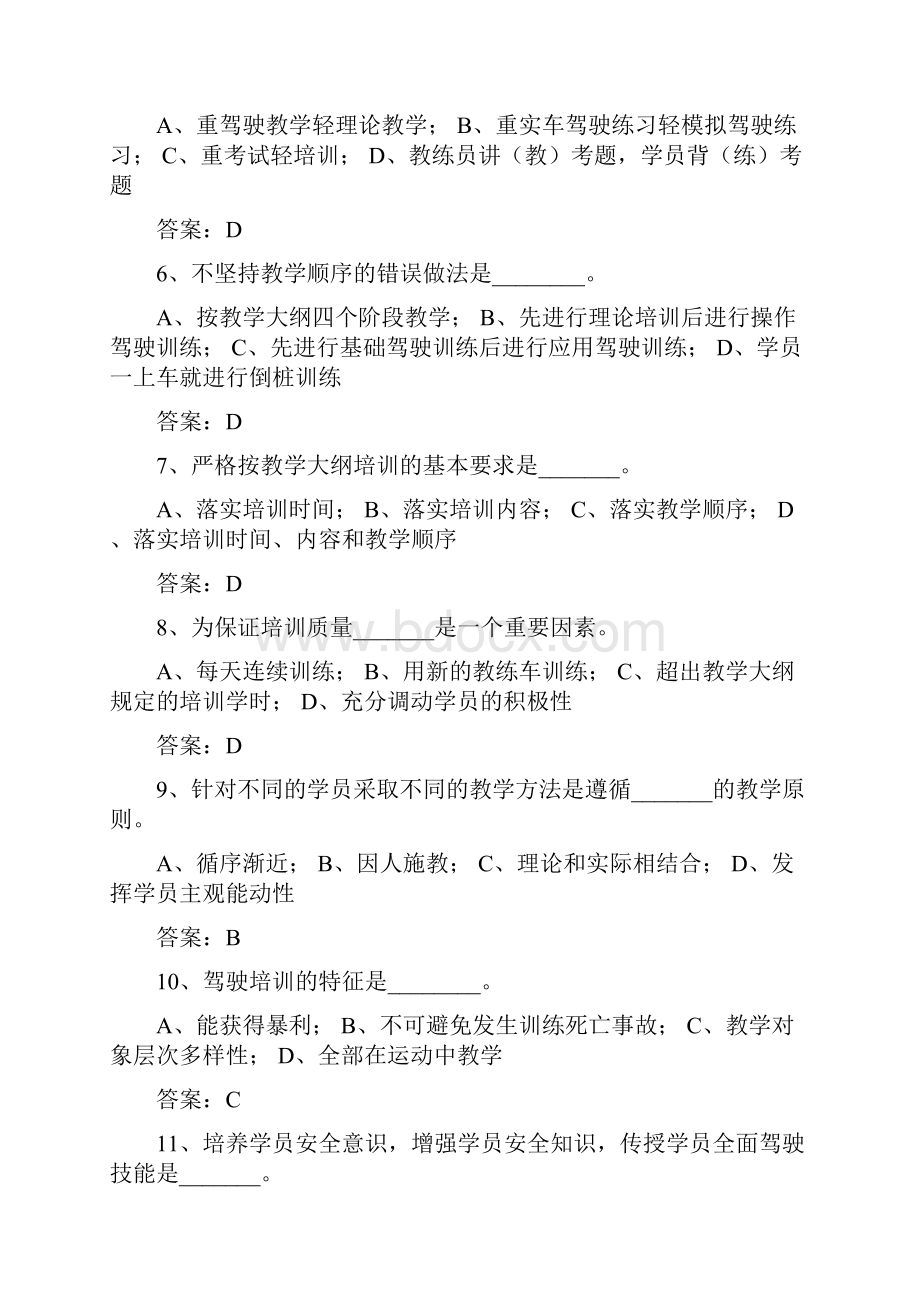 全国教练员技能竞赛理论综合知识竞赛题库.docx_第2页