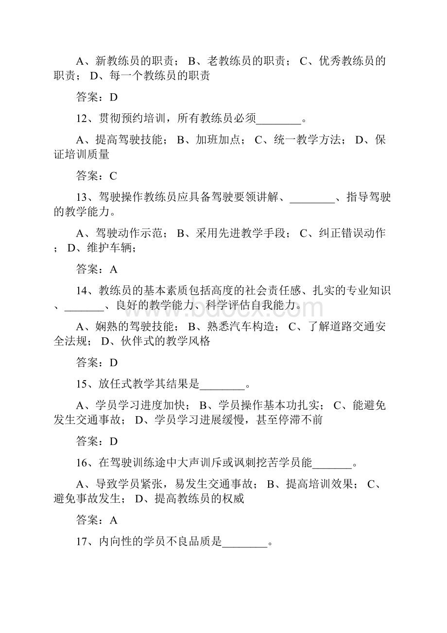 全国教练员技能竞赛理论综合知识竞赛题库.docx_第3页