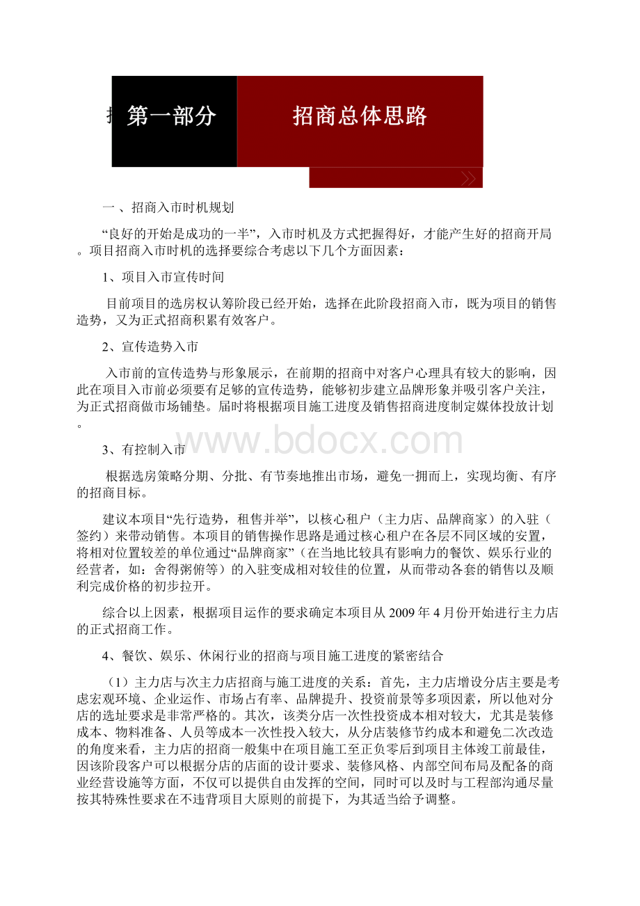 水印江南美食街招商方案之欧阳化创编文档格式.docx_第2页