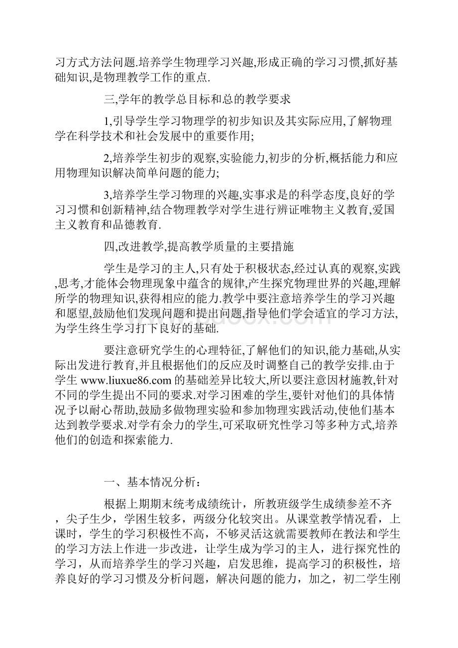 初二物理教师下学期工作计划.docx_第2页