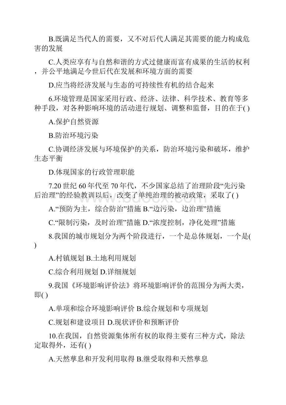 环境与资源保护法学试题Word文件下载.docx_第2页