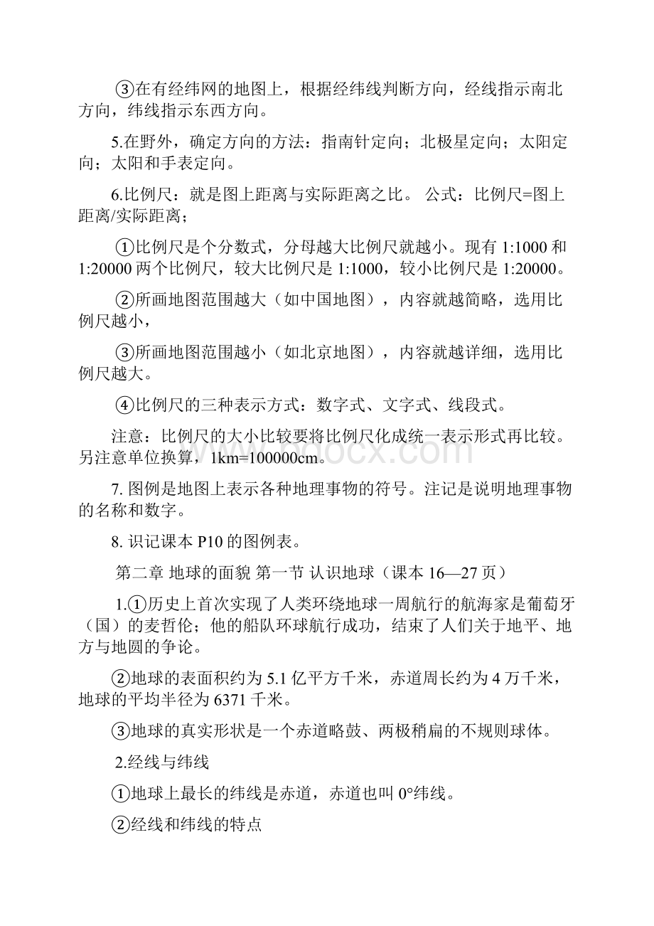 湘教版七年级上册地理知识点总结Word格式文档下载.docx_第2页