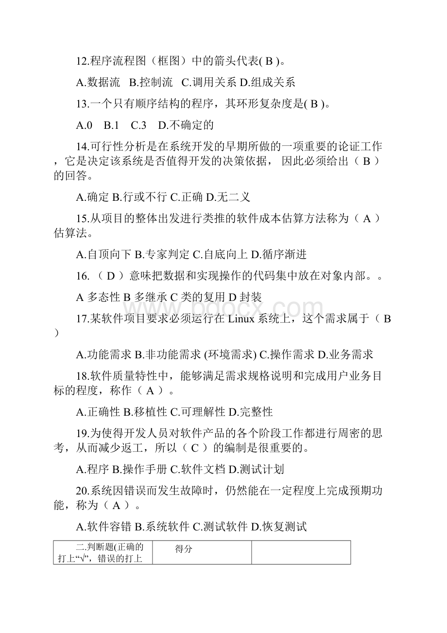 04软件工程A文档格式.docx_第3页