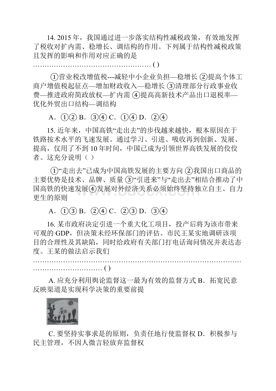 山东省百师通教育届高三第二套猜题卷文综政治试题doc.docx_第2页