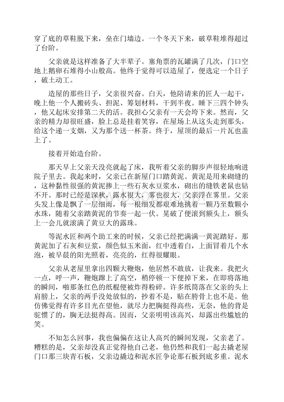 八年级人教版语文下册课文原文.docx_第3页