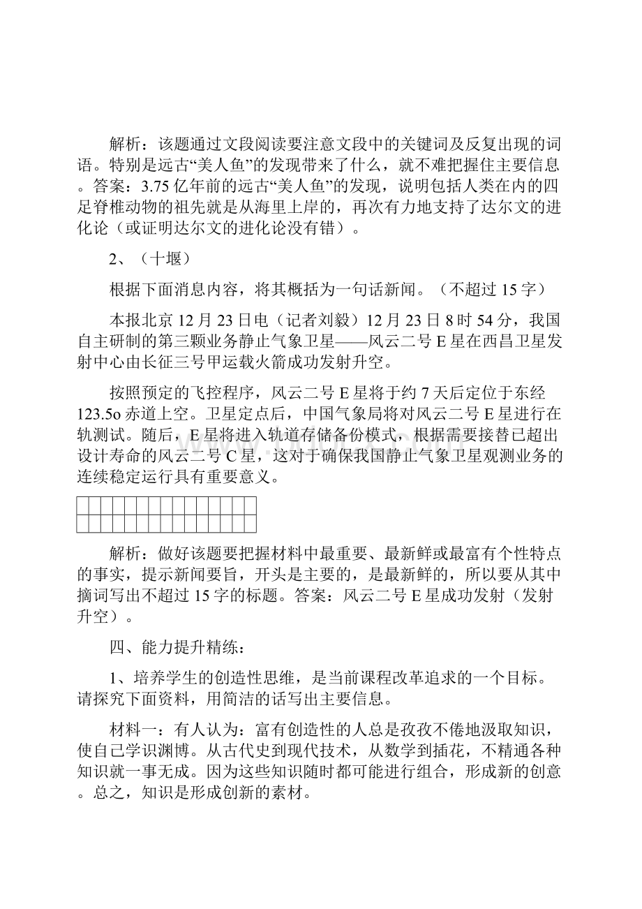 中考语文专项复习信息提取新闻概写.docx_第2页