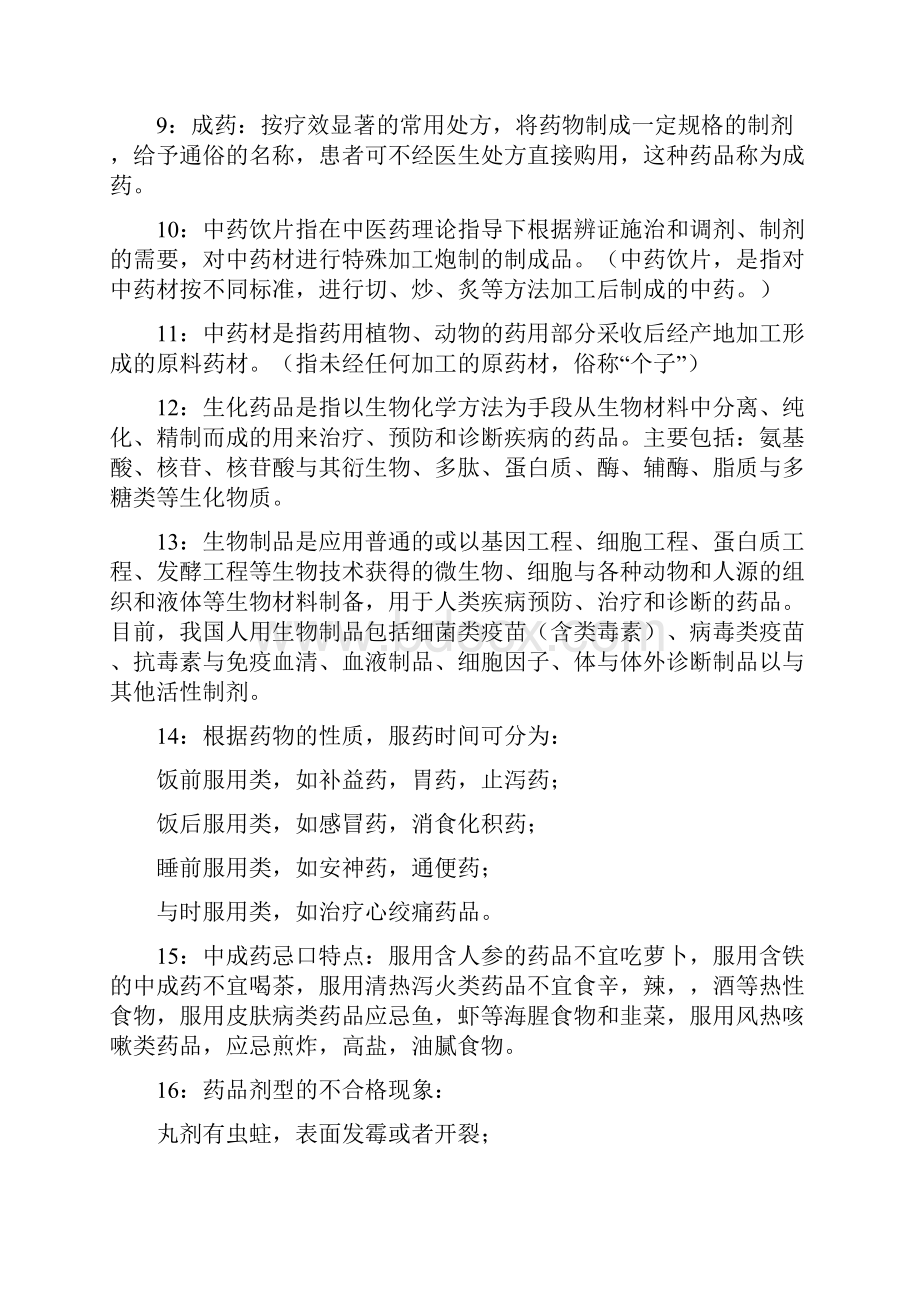 药店新员工岗前培训资料全Word格式文档下载.docx_第2页