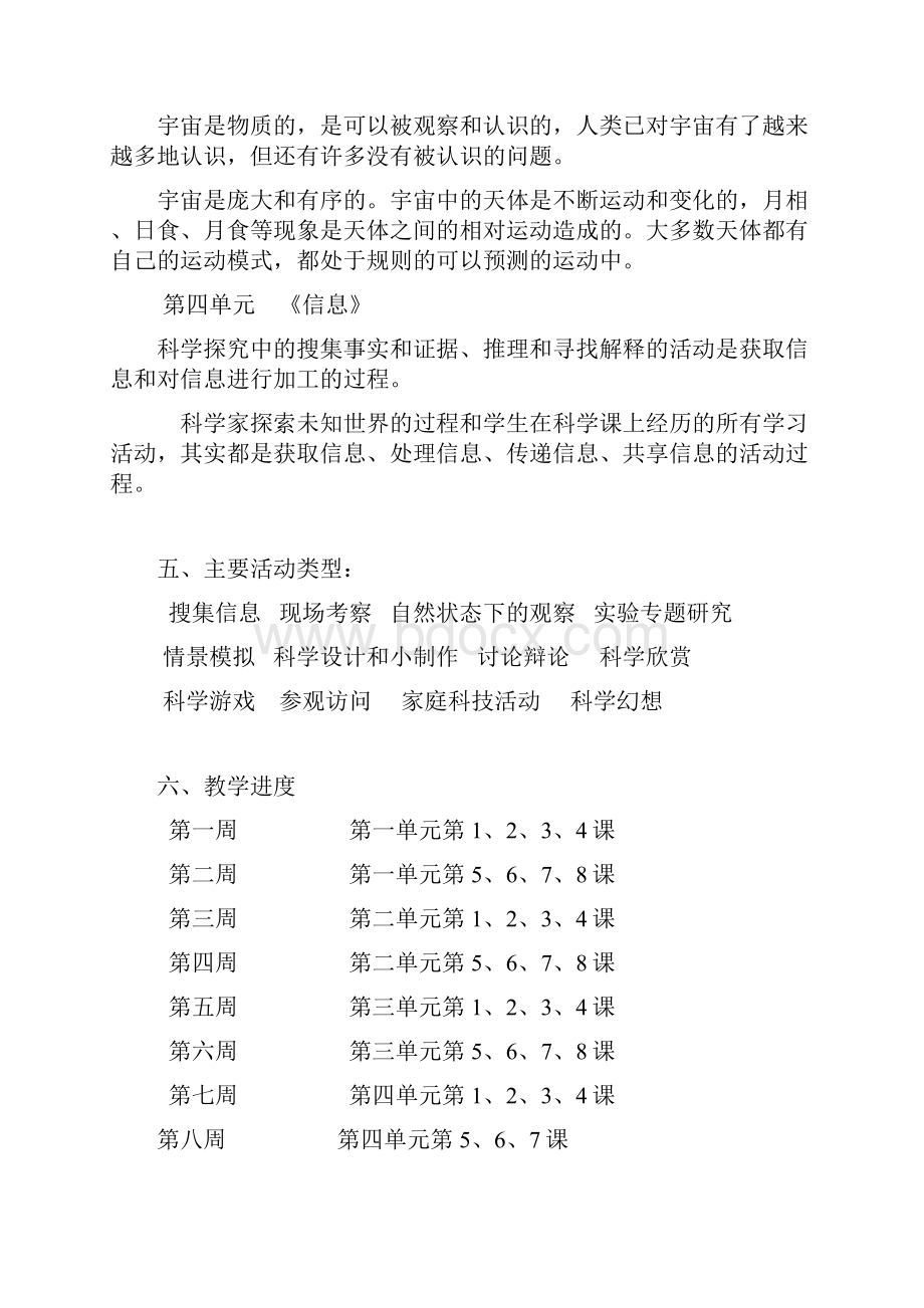 人教版小学六年级下册科学教案Word文档下载推荐.docx_第3页