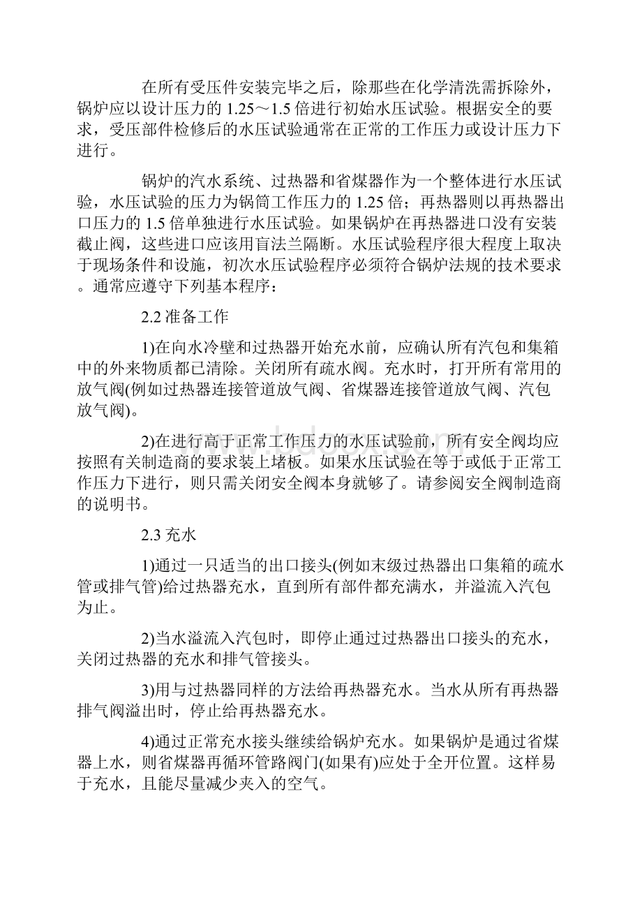 循环流化床锅炉调试及运行操作规程.docx_第2页