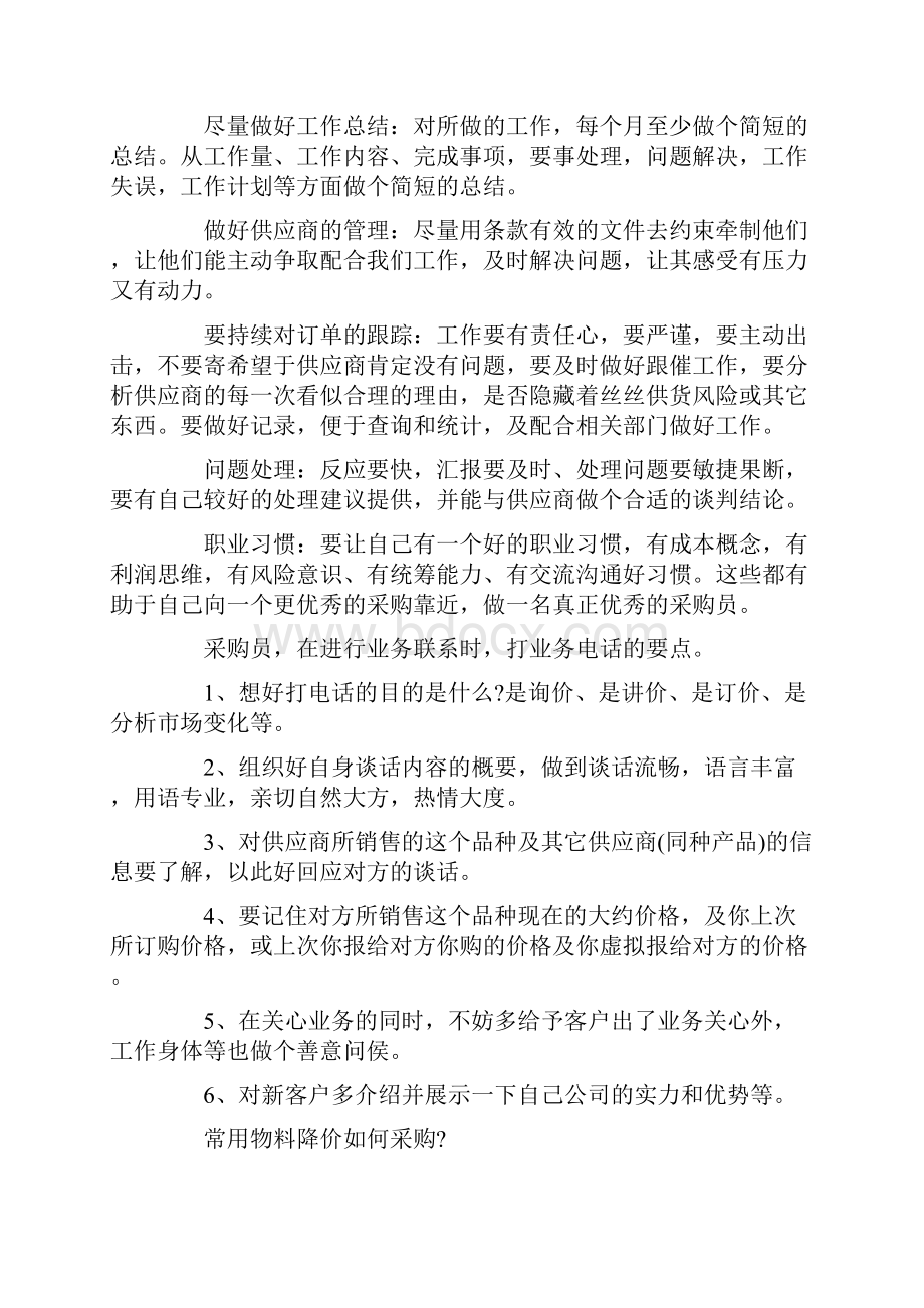 材料采购员个人年终工作总结与计划范文5篇.docx_第2页