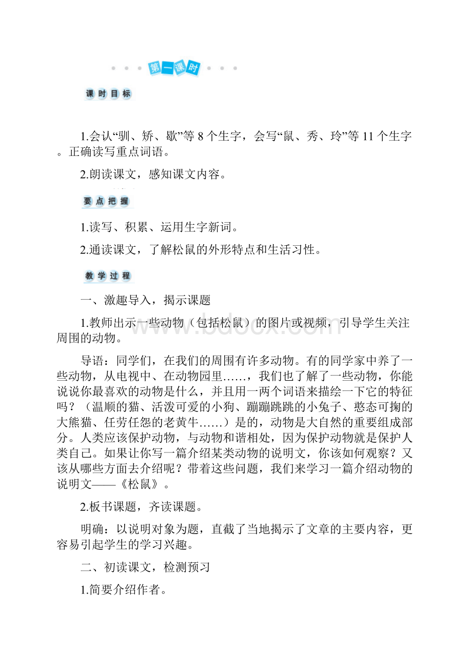 人教部编版五年级上册语文《松鼠 》教案Word格式文档下载.docx_第2页