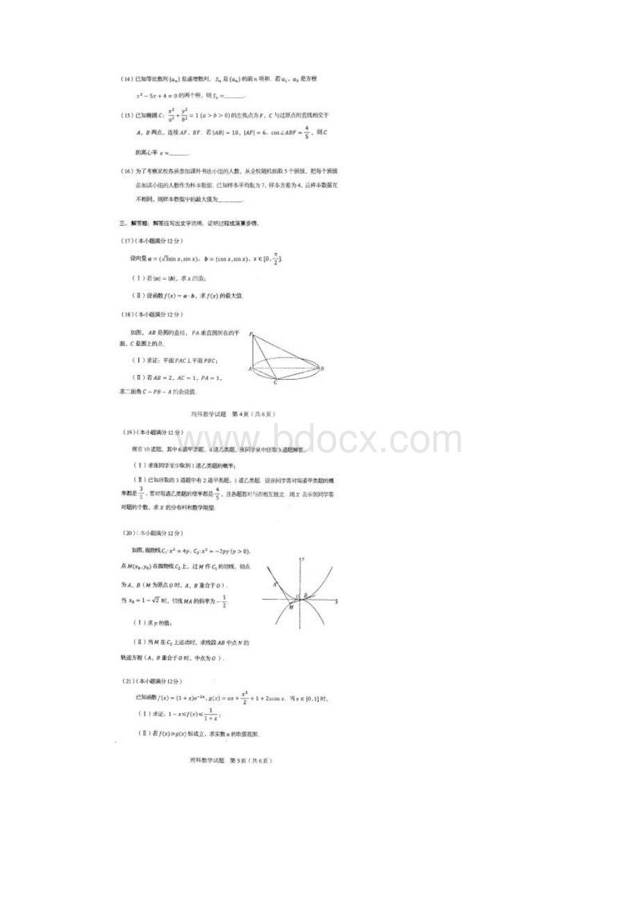 普通高等学校招生全国统一考试辽宁卷数学理含答案.docx_第3页