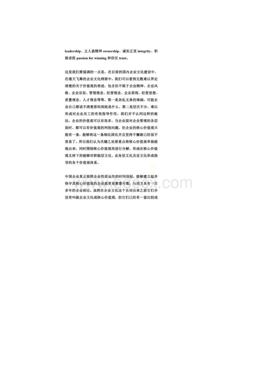 如何建立企业核心价值观doc 12页.docx_第3页