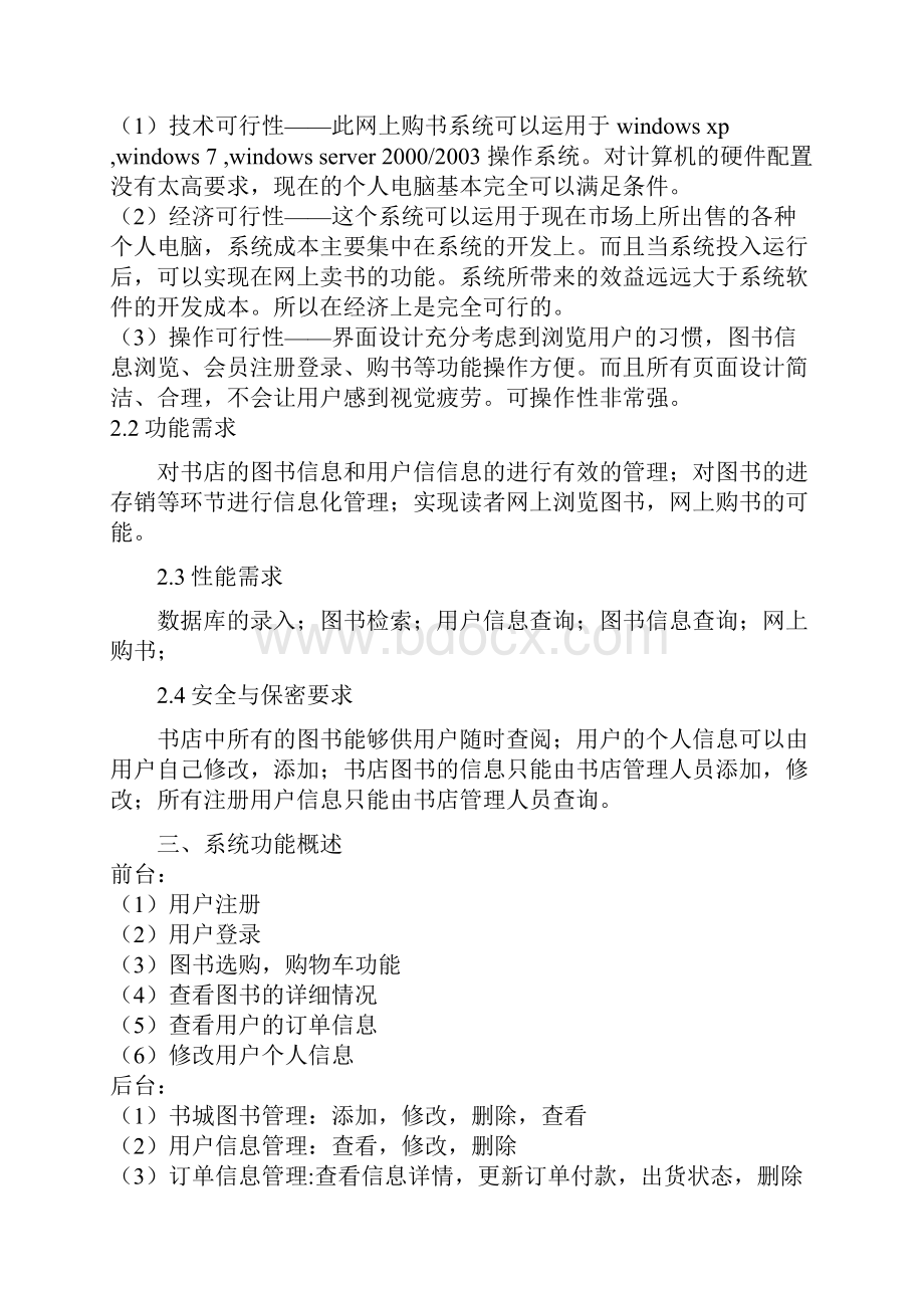 网上购书系统的设计与实现doc.docx_第2页