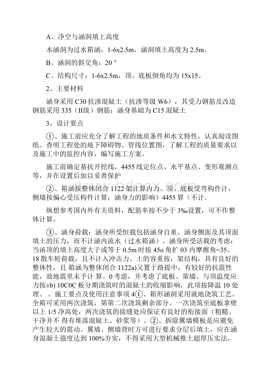 箱涵施工专项方案 过路箱涵.docx_第2页