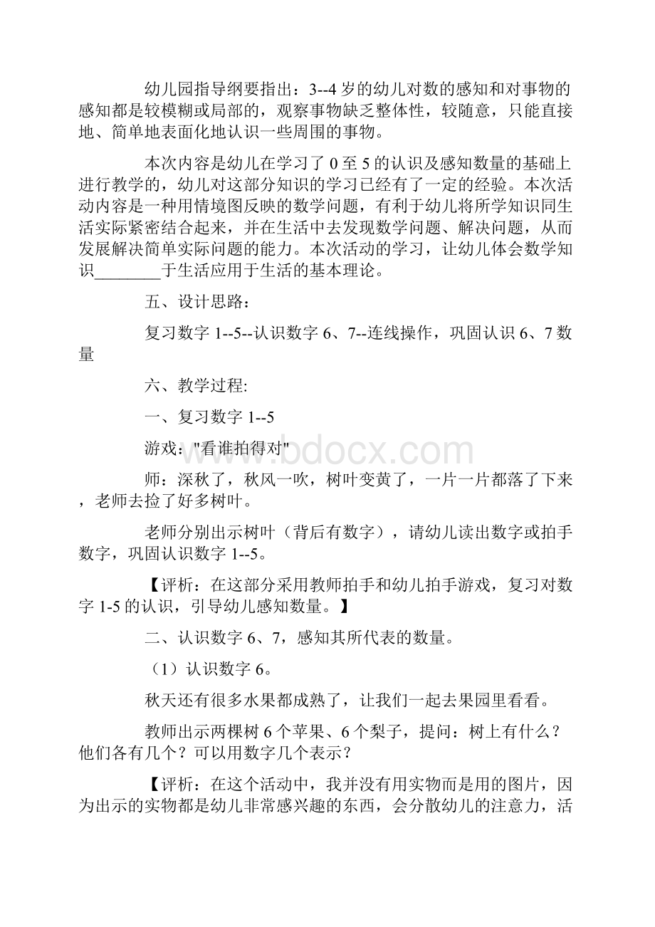 中班教案认识数字67.docx_第2页