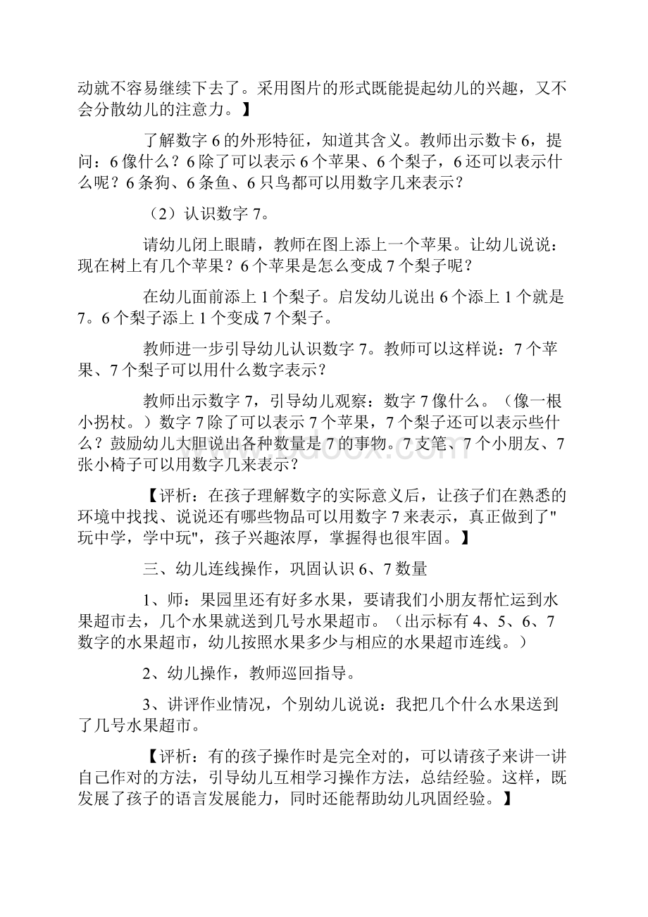 中班教案认识数字67.docx_第3页