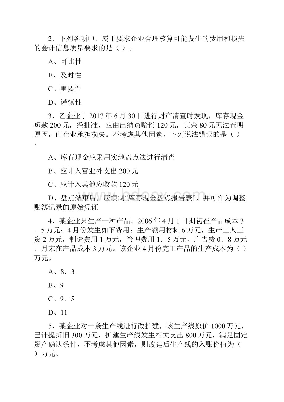 初级会计职称助理会计师《初级会计实务》试题I卷 附答案.docx_第2页