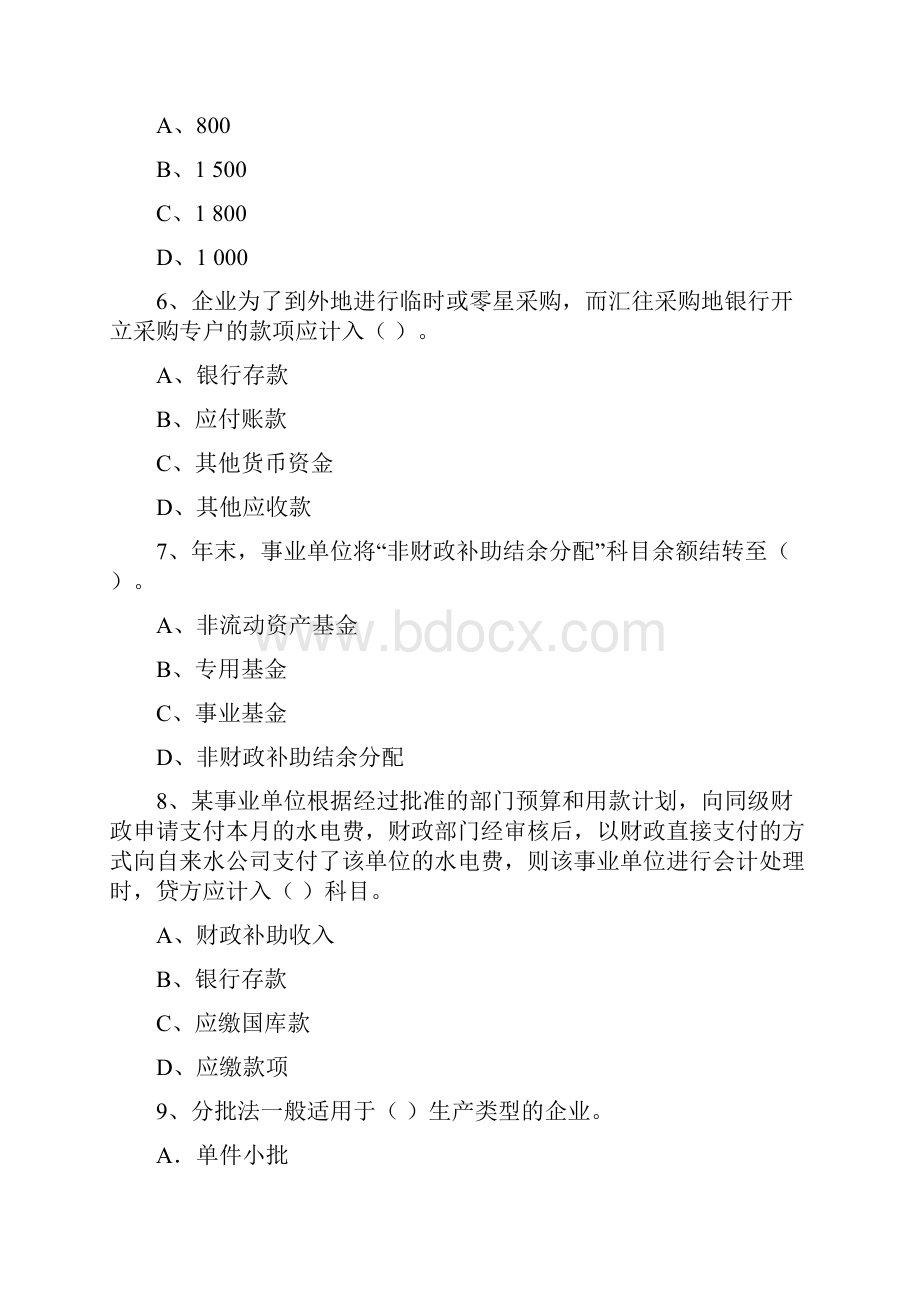 初级会计职称助理会计师《初级会计实务》试题I卷 附答案.docx_第3页