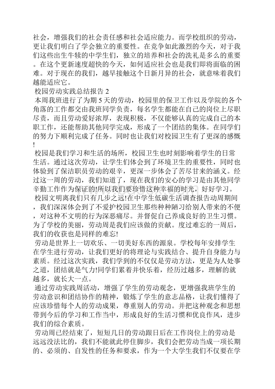 校园劳动实践总结报告.docx_第3页