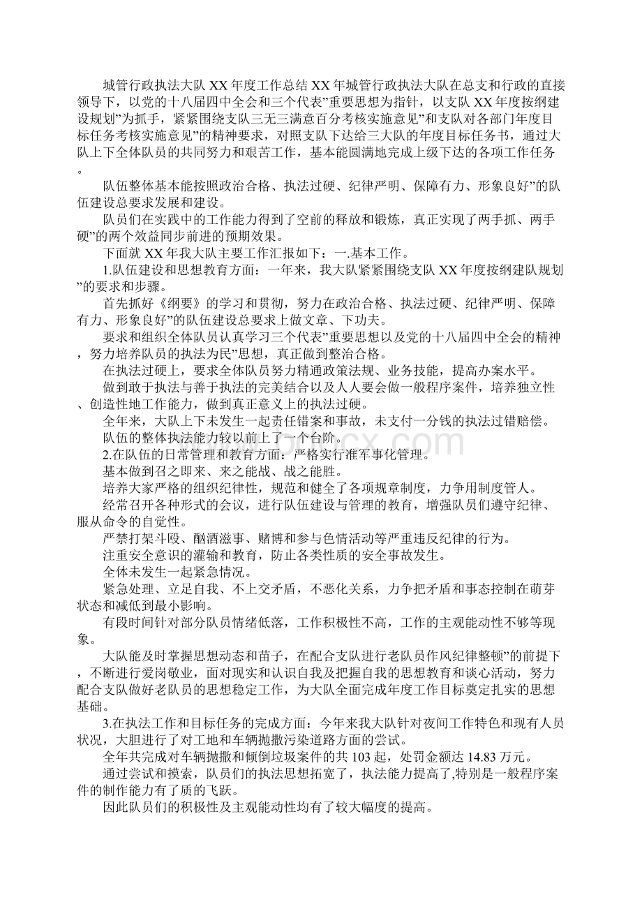 行政执法大队度工作总结Word文件下载.docx_第3页