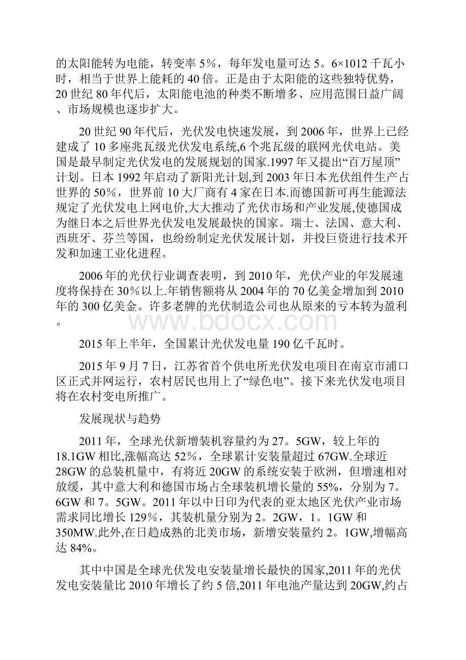 光伏发电项目建议书Word文件下载.docx_第2页