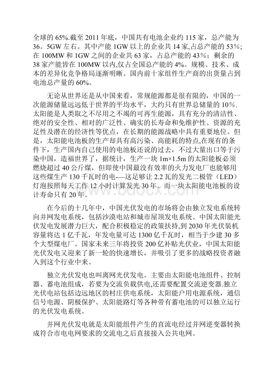 光伏发电项目建议书Word文件下载.docx_第3页