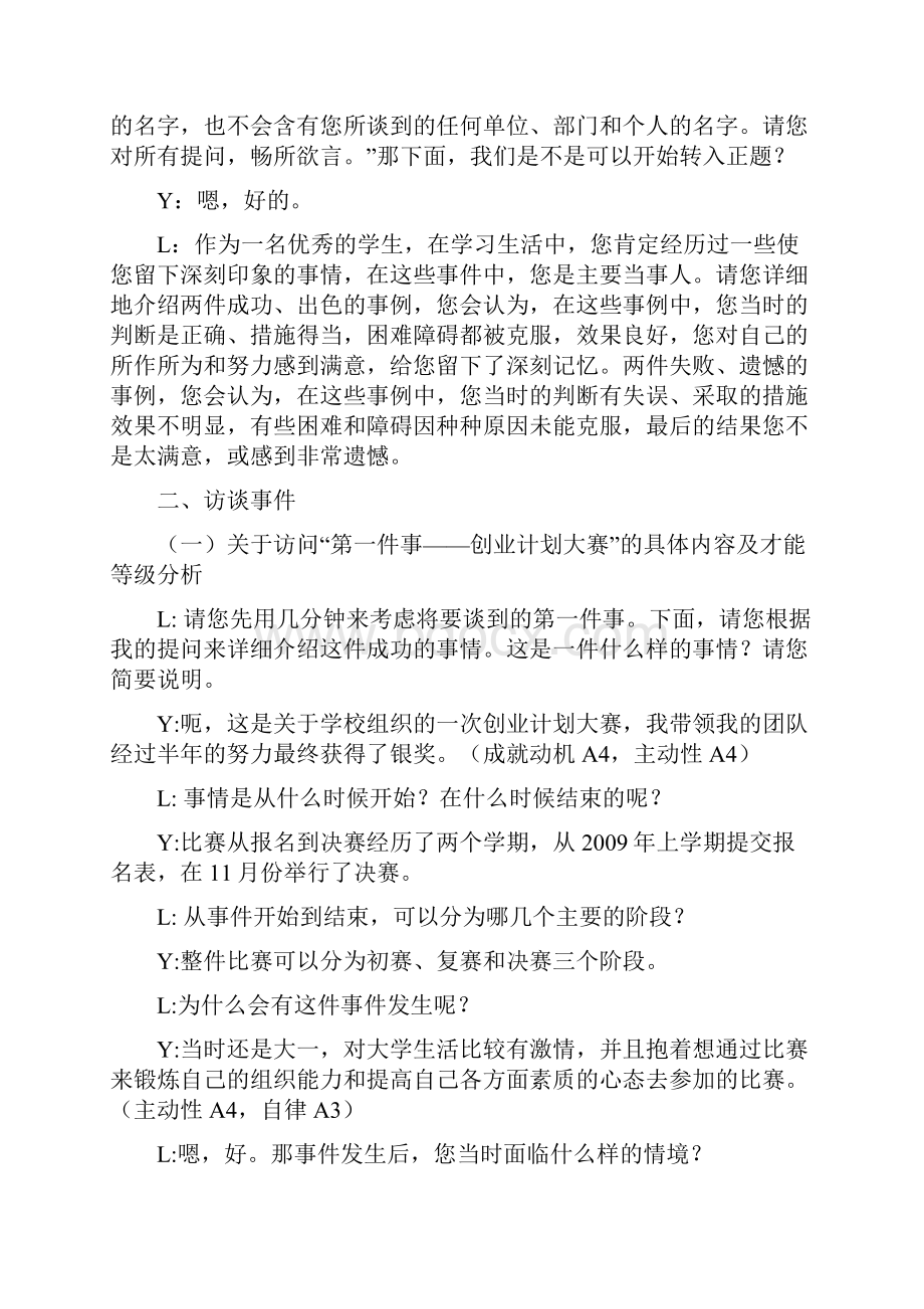 BEI罗雁.docx_第3页