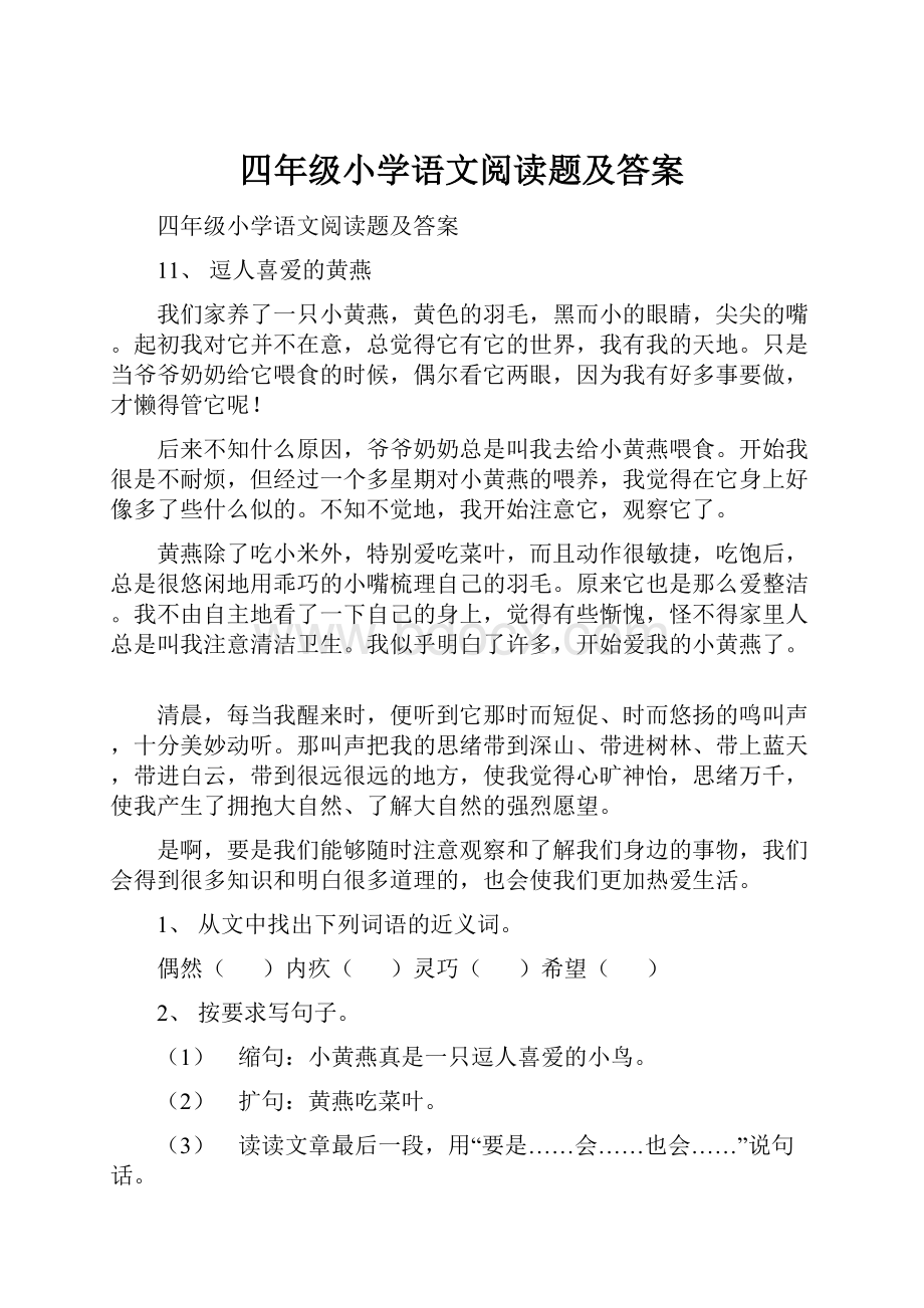 四年级小学语文阅读题及答案文档格式.docx