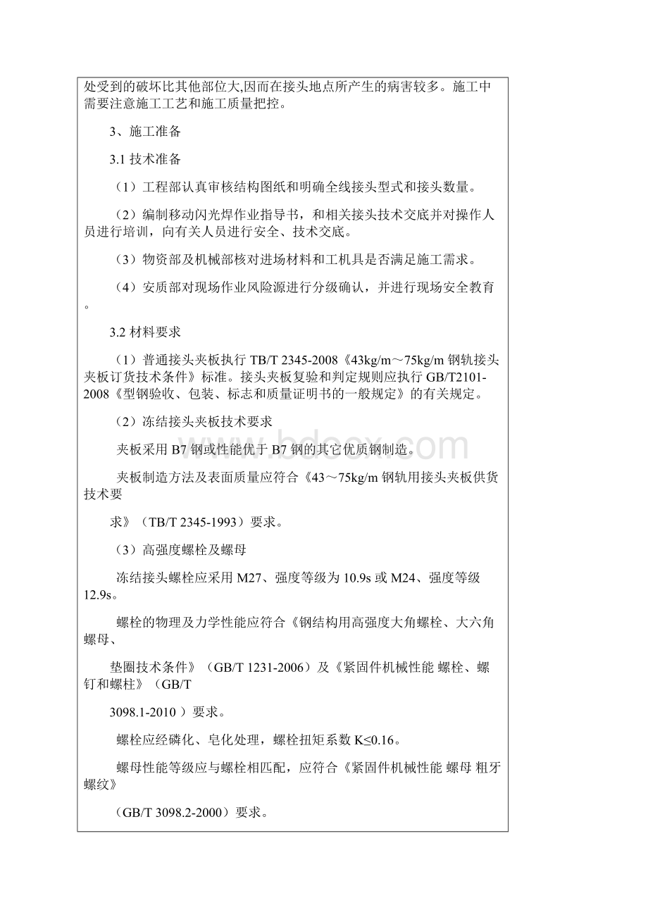 钢轨接头施工技术交底Word下载.docx_第2页