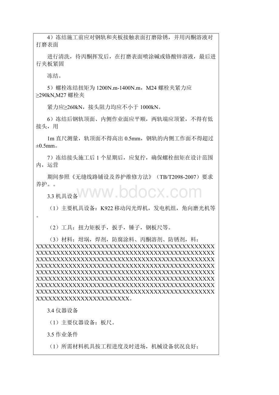 钢轨接头施工技术交底Word下载.docx_第3页