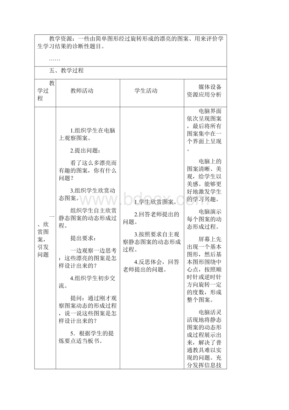 《图形的旋转》教学设计.docx_第3页