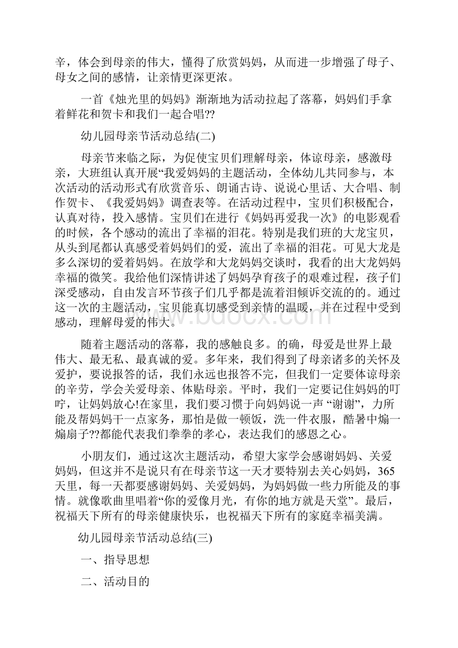 学校母亲节活动总结.docx_第2页