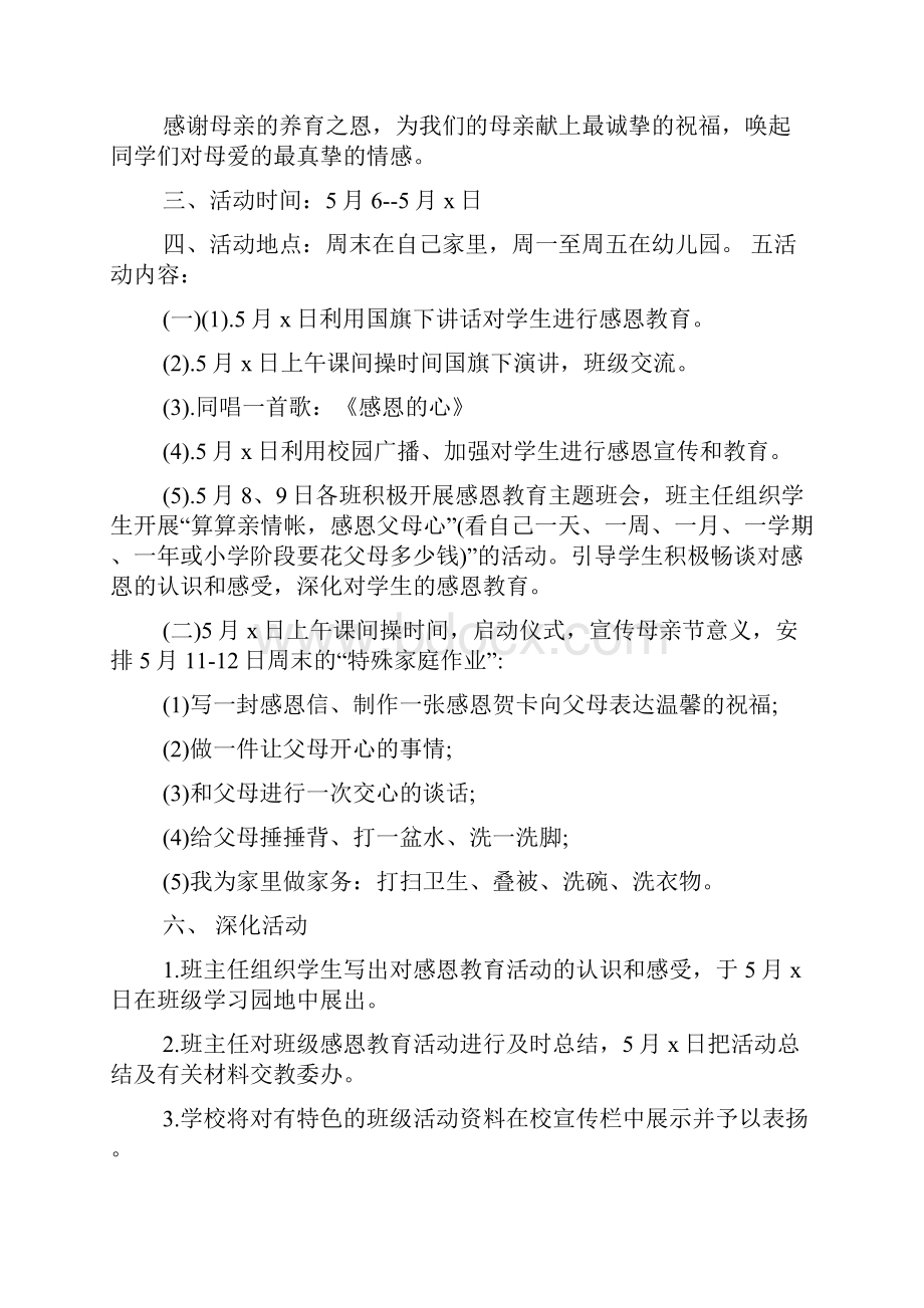 学校母亲节活动总结.docx_第3页