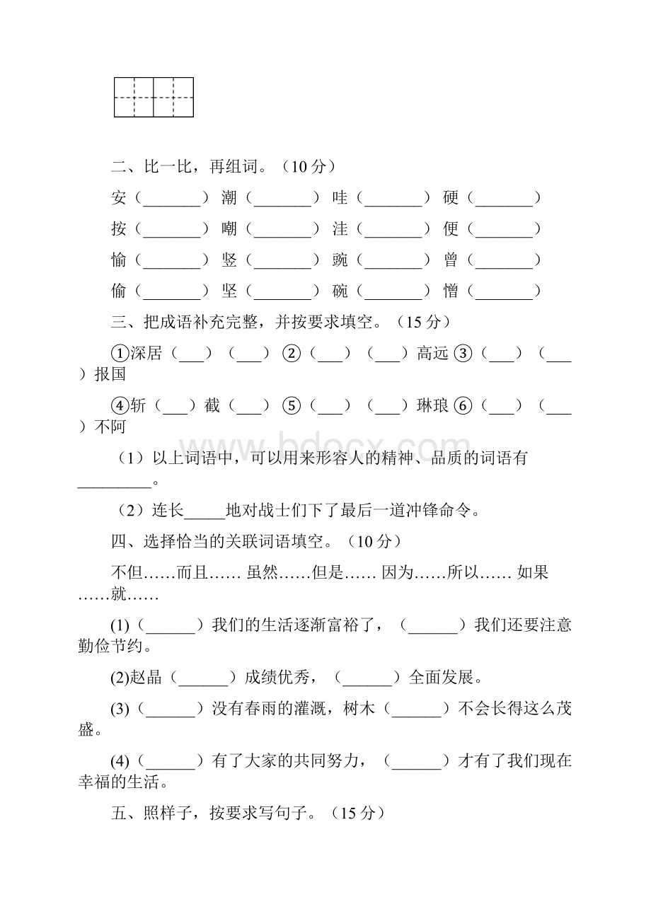 部编版四年级语文下册二单元提升练习题及答案2套Word格式.docx_第2页