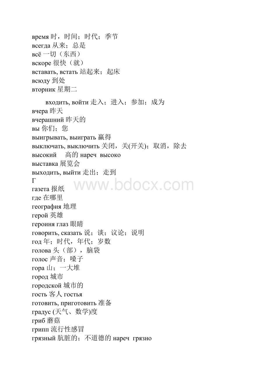 俄语常用词汇1200个.docx_第3页