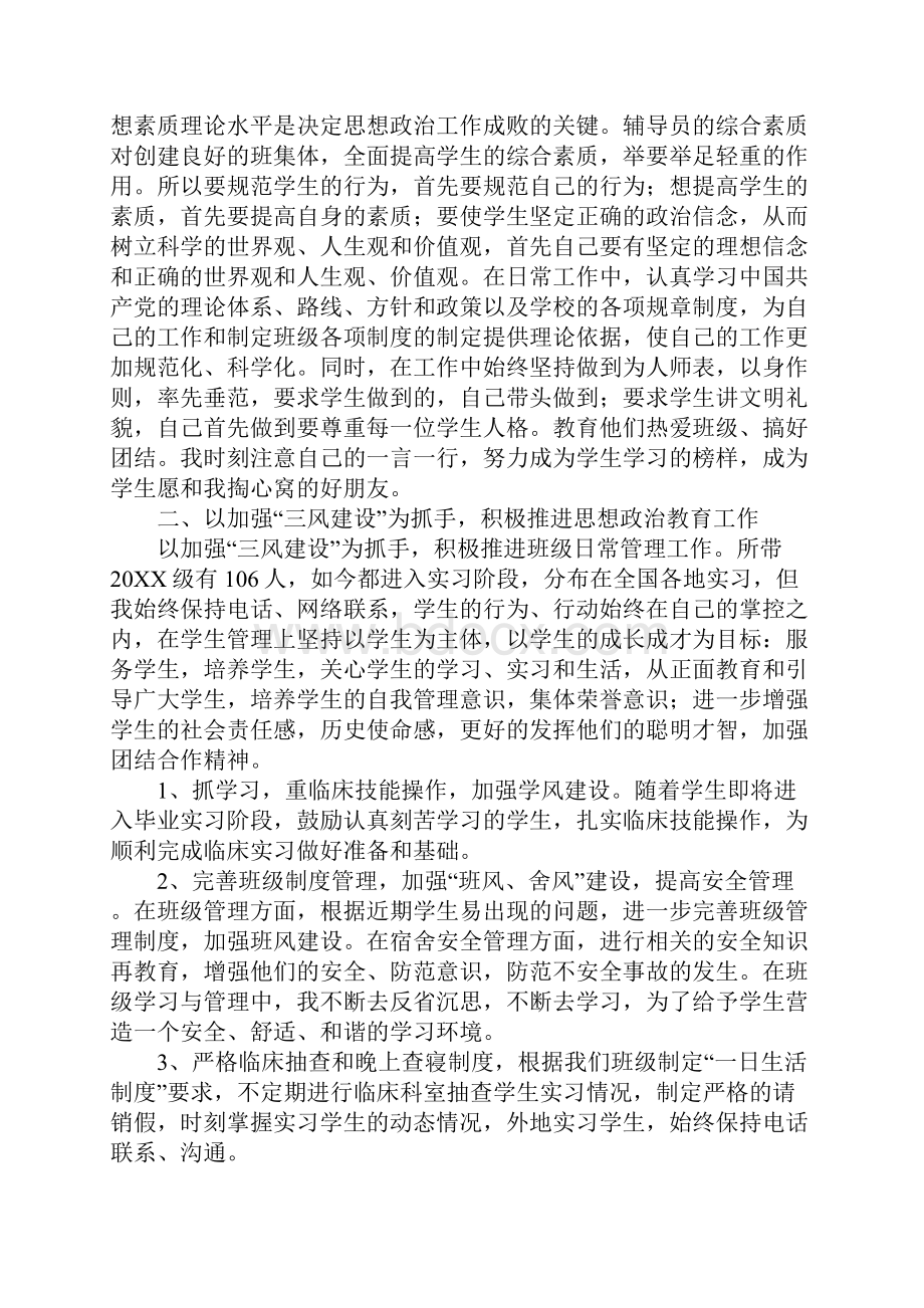 高校辅导员个人年度工作总结最新Word文档格式.docx_第2页