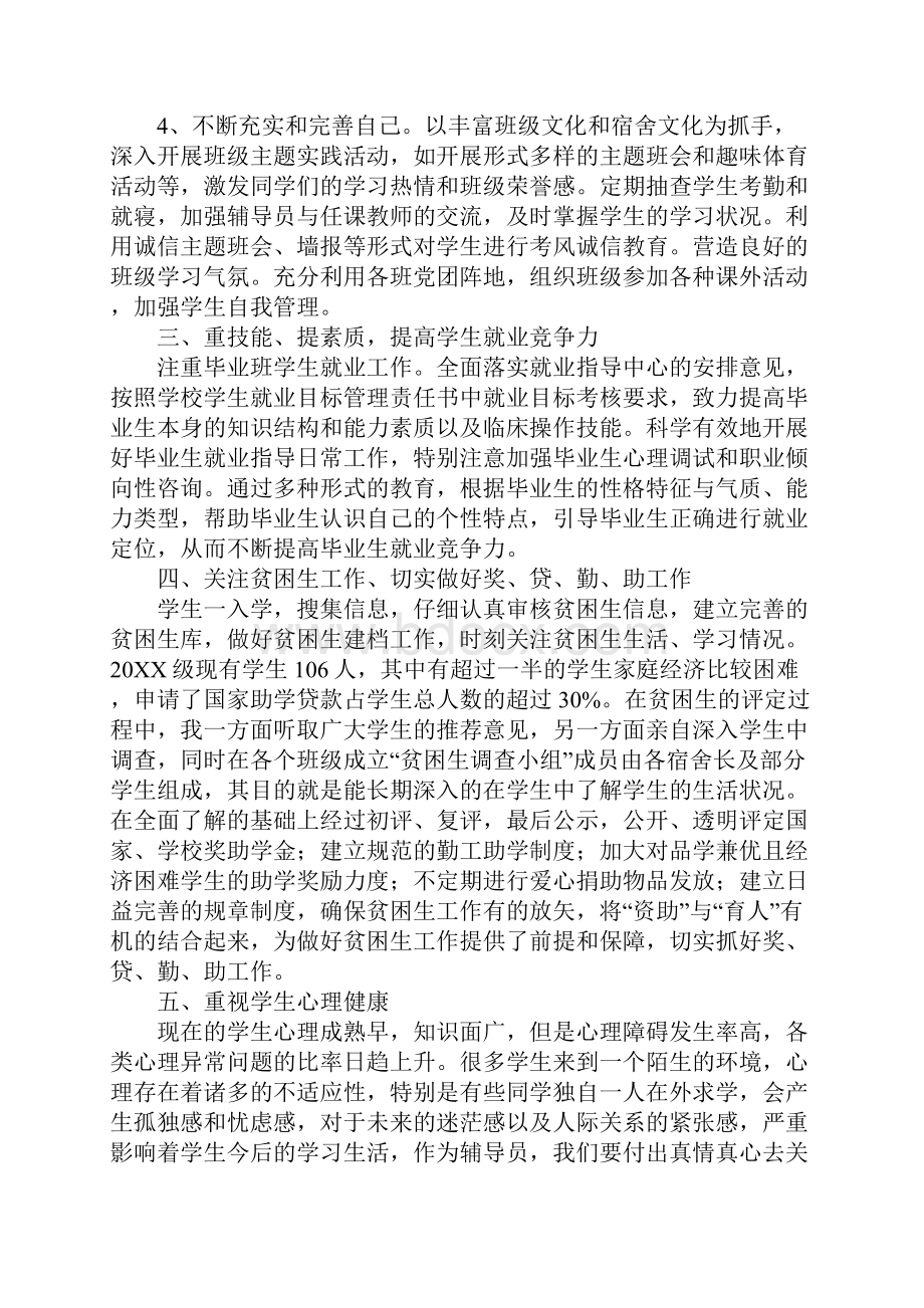 高校辅导员个人年度工作总结最新Word文档格式.docx_第3页