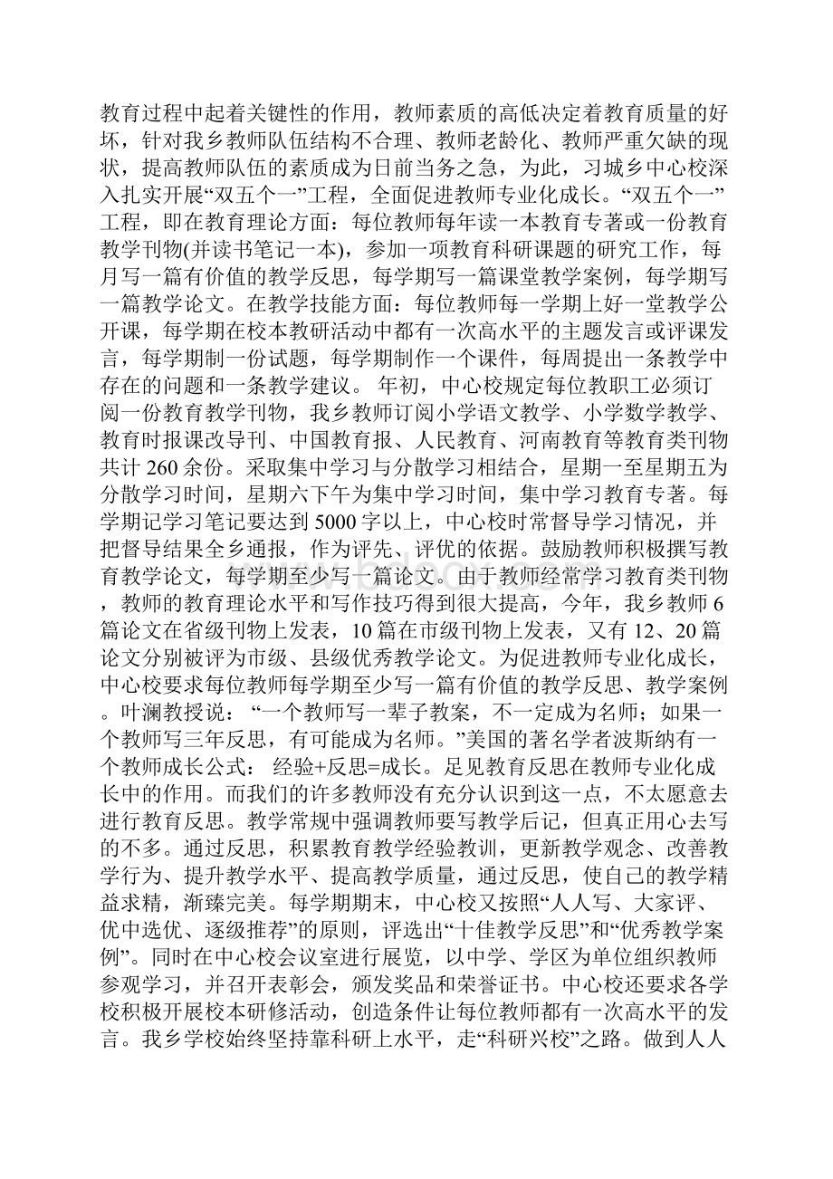 中心校xx年学校工作总结及工作打算文档格式.docx_第2页