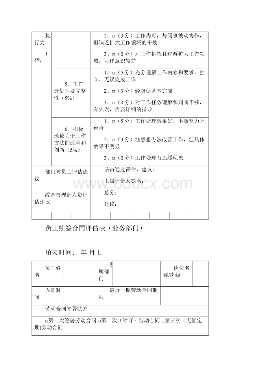 员工续签合同评估表常用.docx_第3页