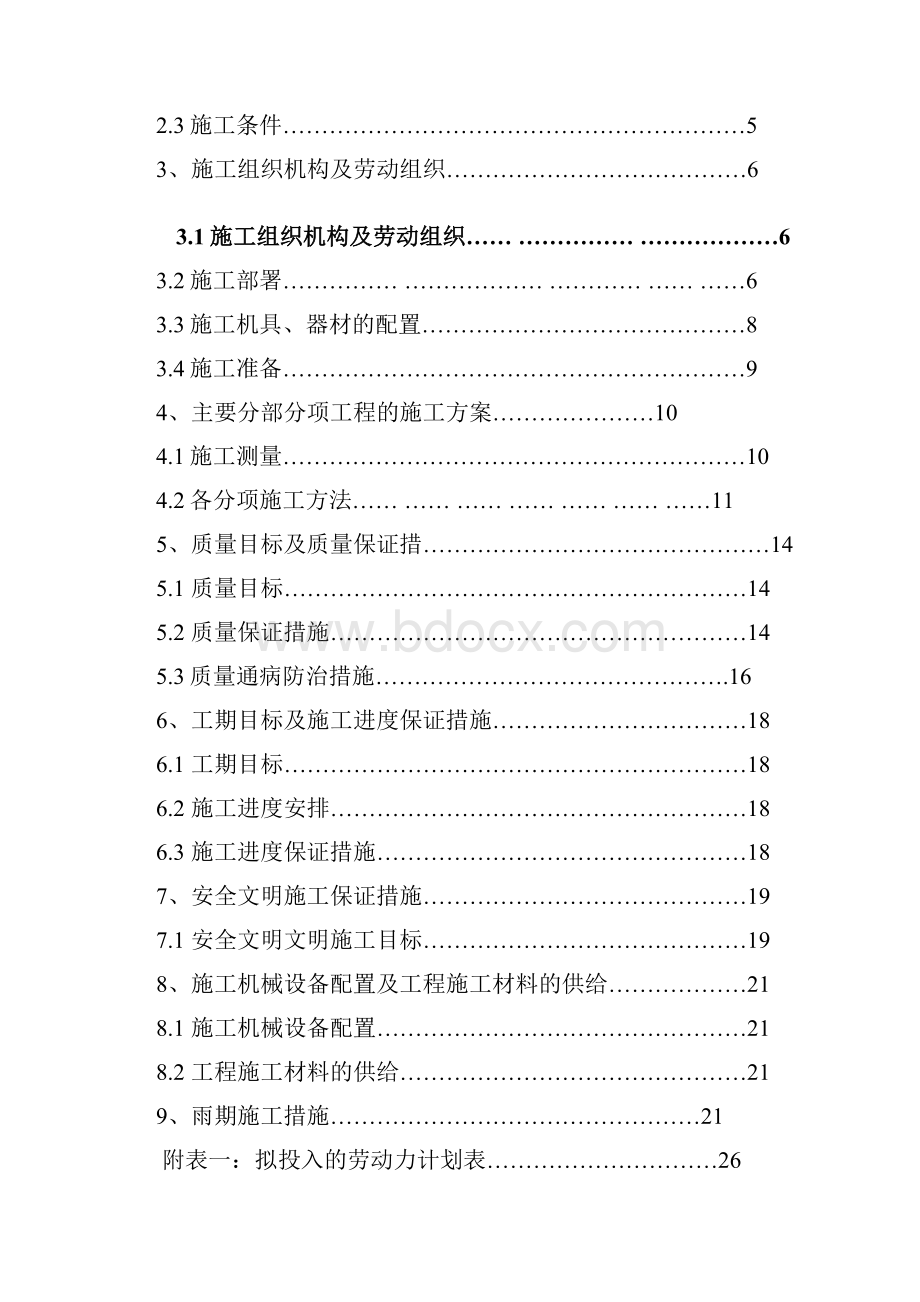 精品文档码头安全隐患治理工程施工组织设计.docx_第2页