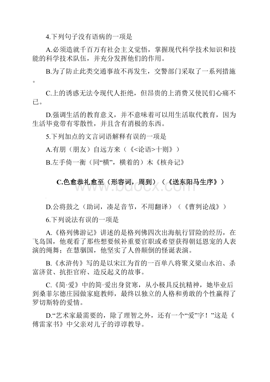 山东省泰安宁阳县联考届中考语文附加九套模拟第一次模拟.docx_第2页