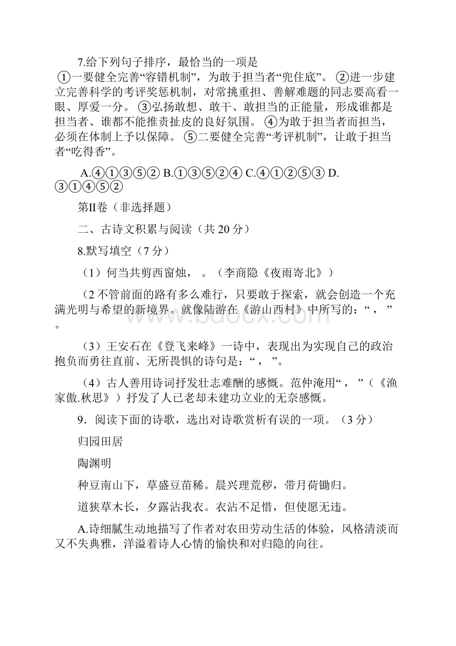 山东省泰安宁阳县联考届中考语文附加九套模拟第一次模拟.docx_第3页