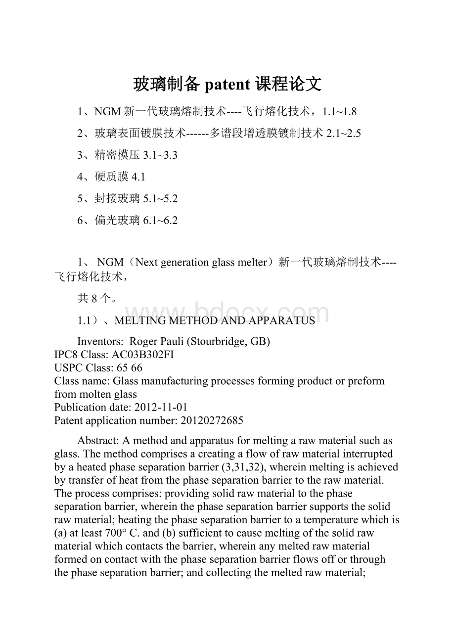 玻璃制备patent 课程论文文档格式.docx_第1页