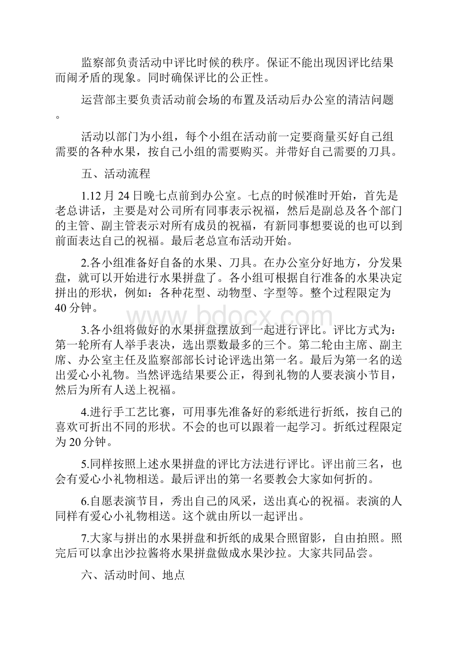 平安夜活动主题策划书方案.docx_第2页