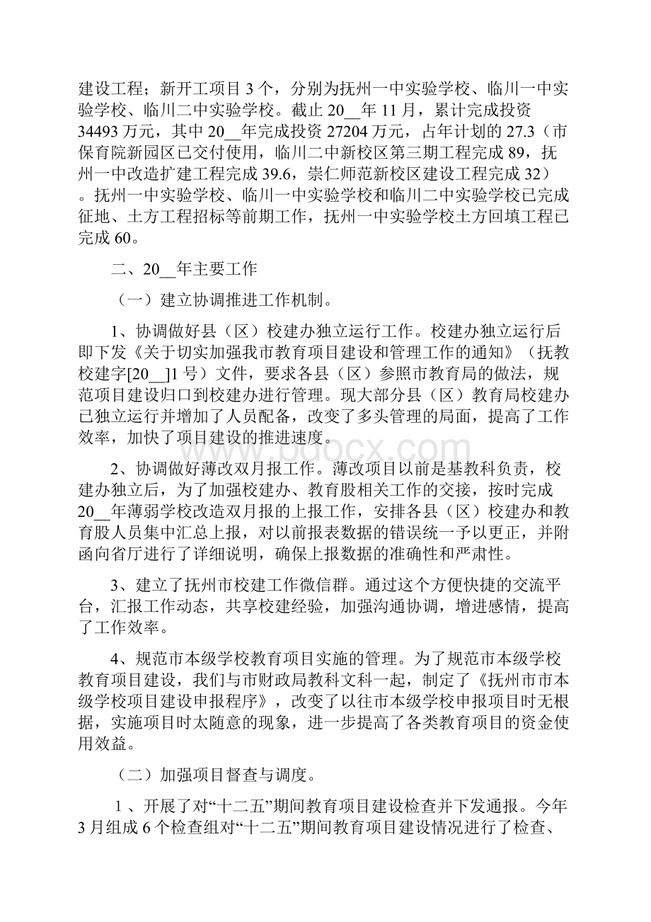 工程项目年终总结汇总.docx_第3页