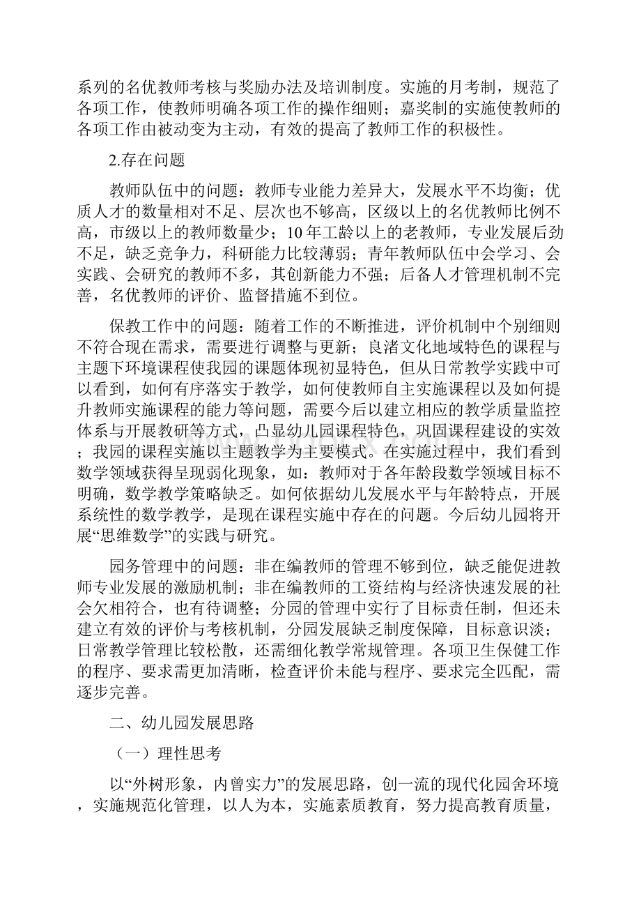 Aemgnq101010000110良渚镇云华幼儿教育五年发展规划讨论稿.docx_第3页