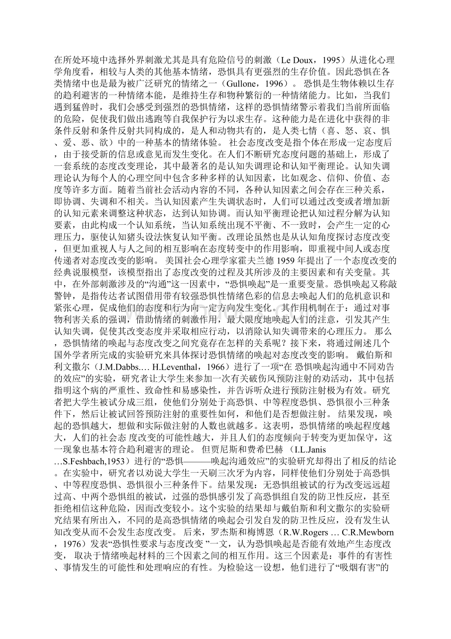 心理学情绪1500字论文.docx_第3页