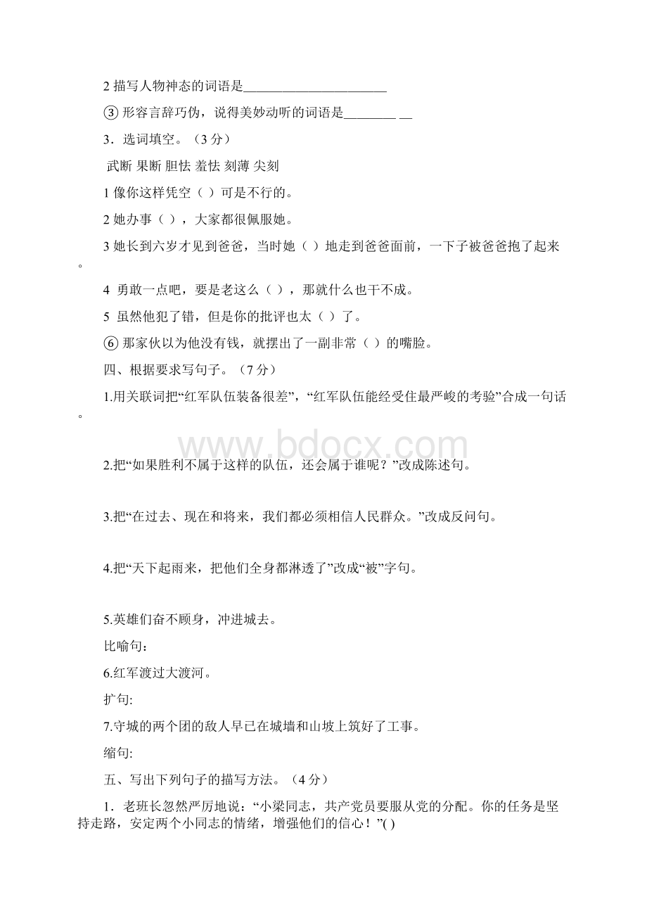 优质小学语文人教版五年级下册第七单元测试题.docx_第2页